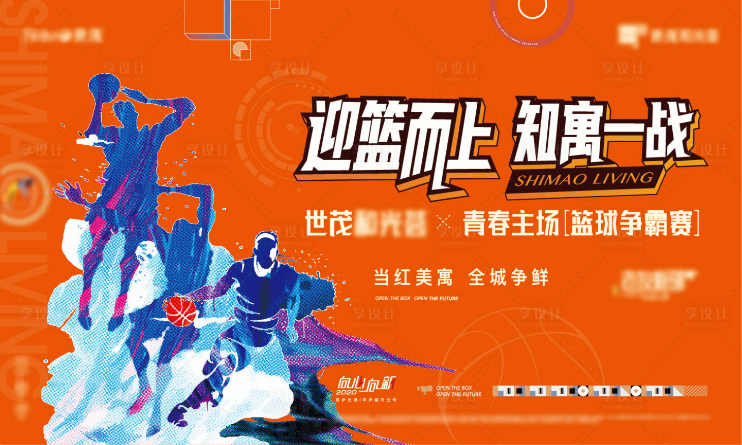 源文件下载【篮球争霸赛背景板】编号：92580002728193983