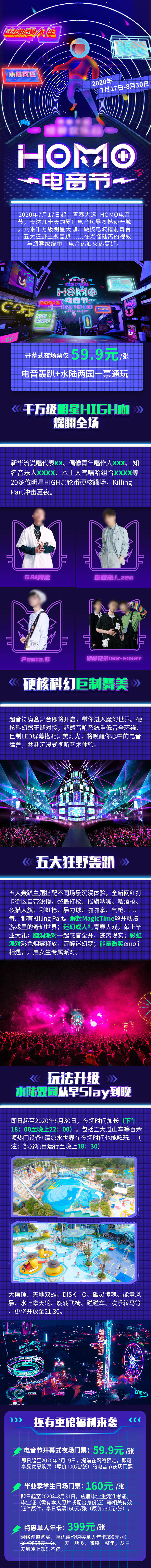 源文件下载【电音节活动霓虹灯长图海报】编号：79860002484677429