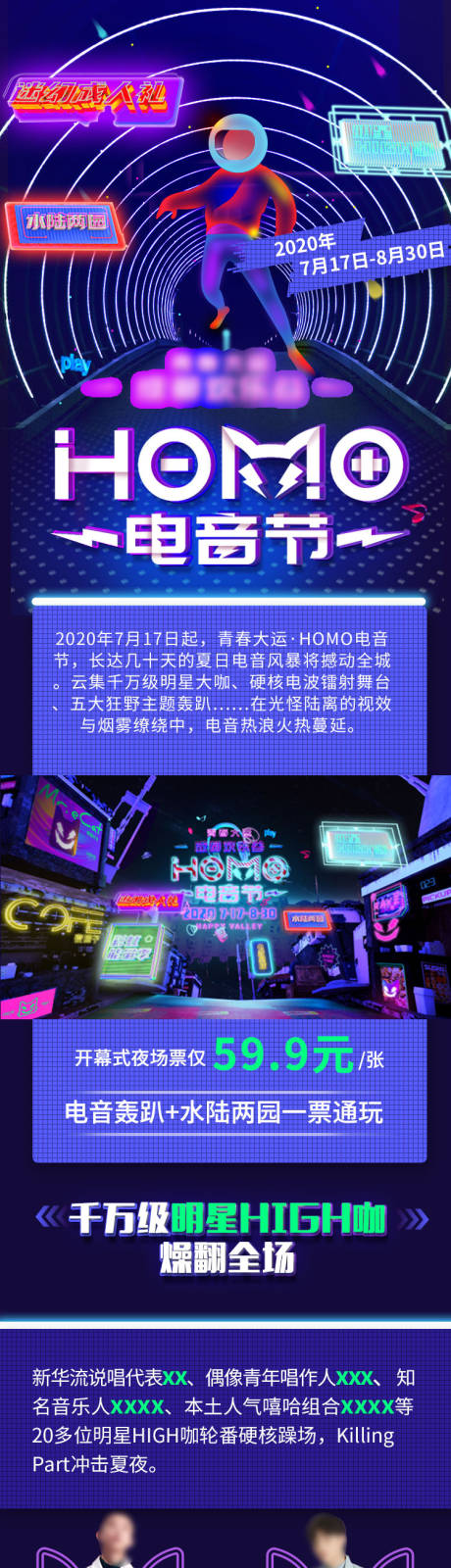 源文件下载【电音节活动霓虹灯长图海报】编号：79860002484677429