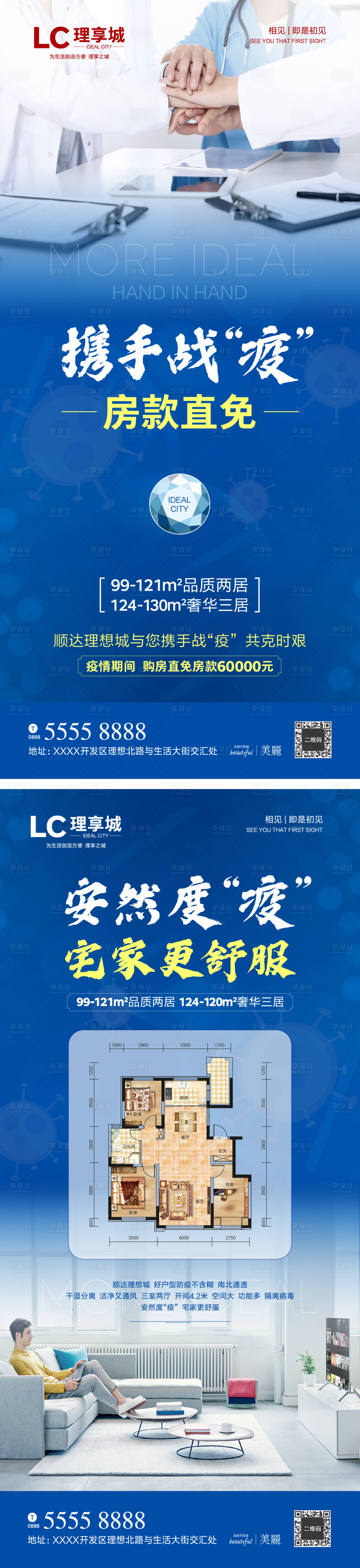 源文件下载【地产疫情抗病毒系列海报】编号：50980002578619491