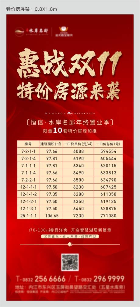 源文件下载【地产特价房源海报】编号：63980002578508694