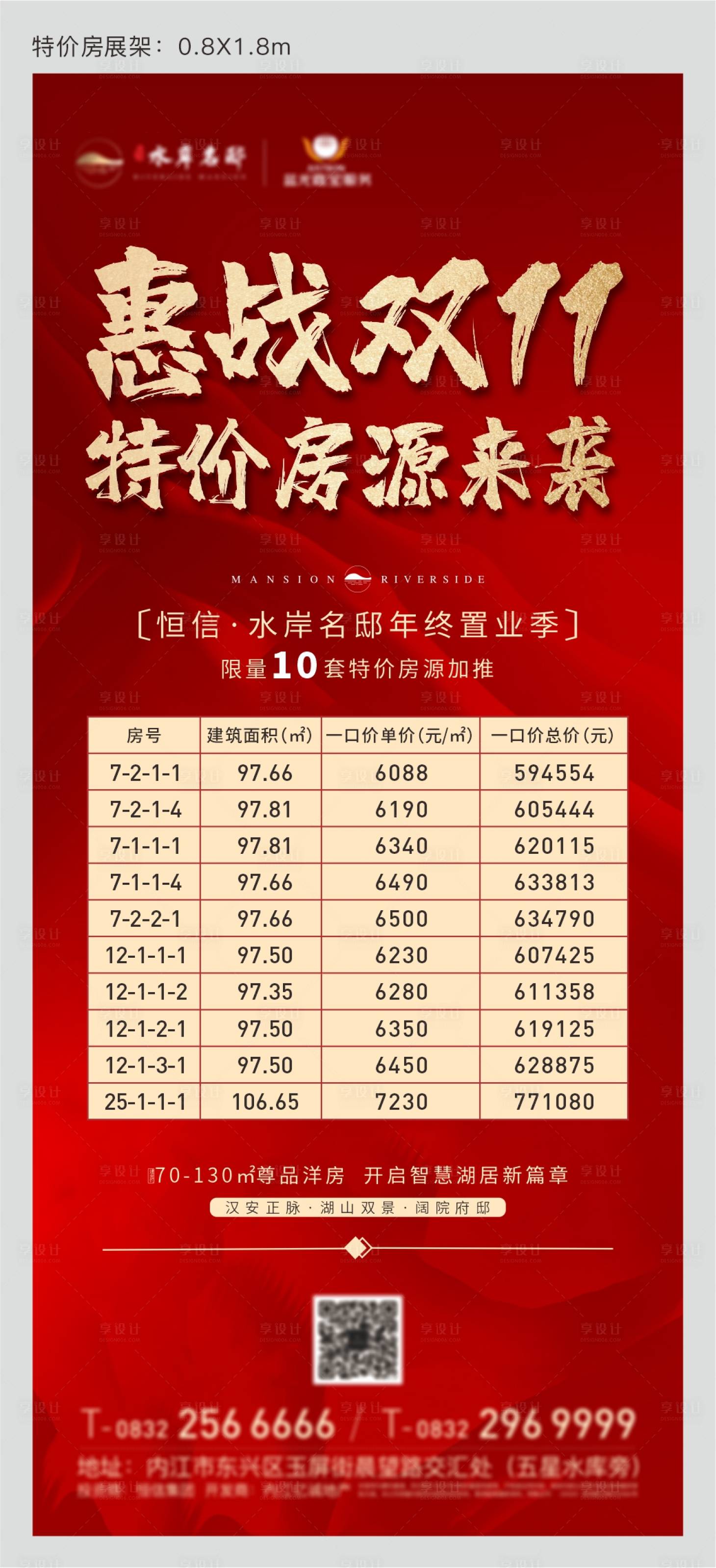 源文件下載【享設計】搜索編號：63980002578508694【地產特價房源海報】