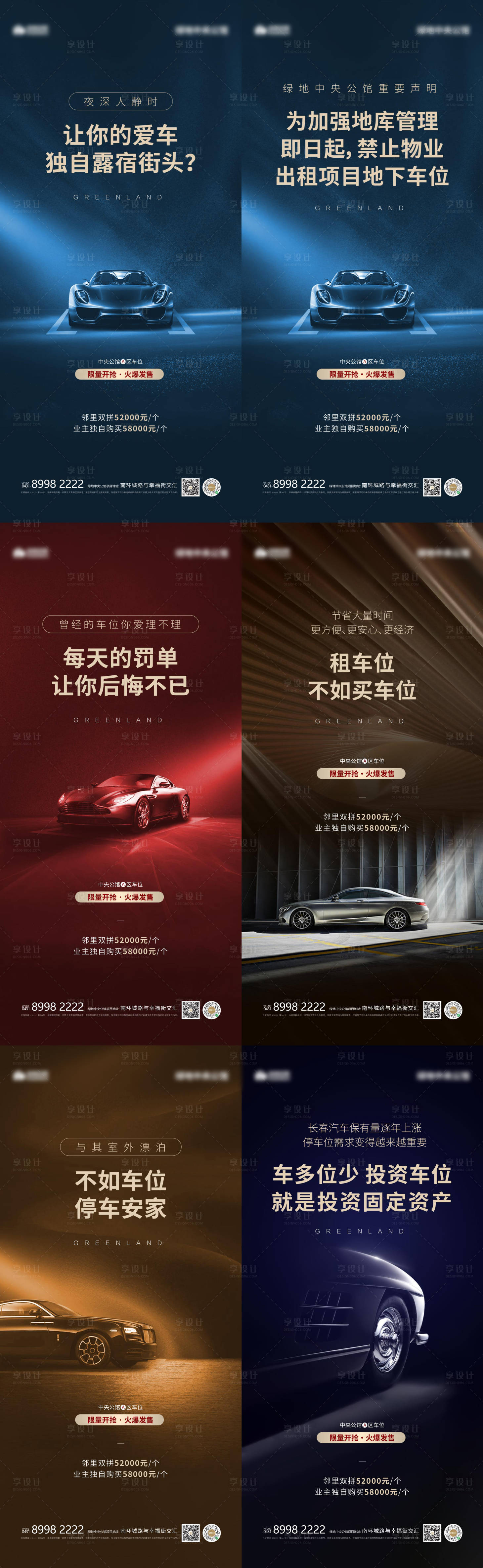 源文件下载【享设计】搜索编号：63220002471002791【车位活动海报（图层隐藏需打开）】