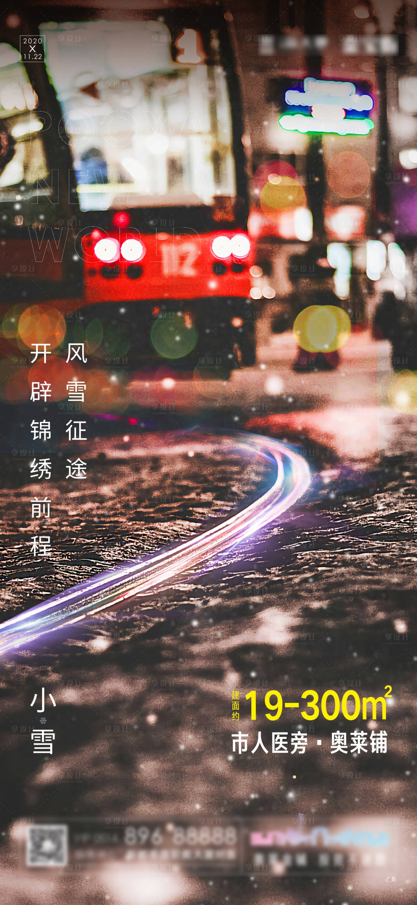 源文件下載【享設計】搜索編號：44430002630564204【商業地產小雪節氣海報】