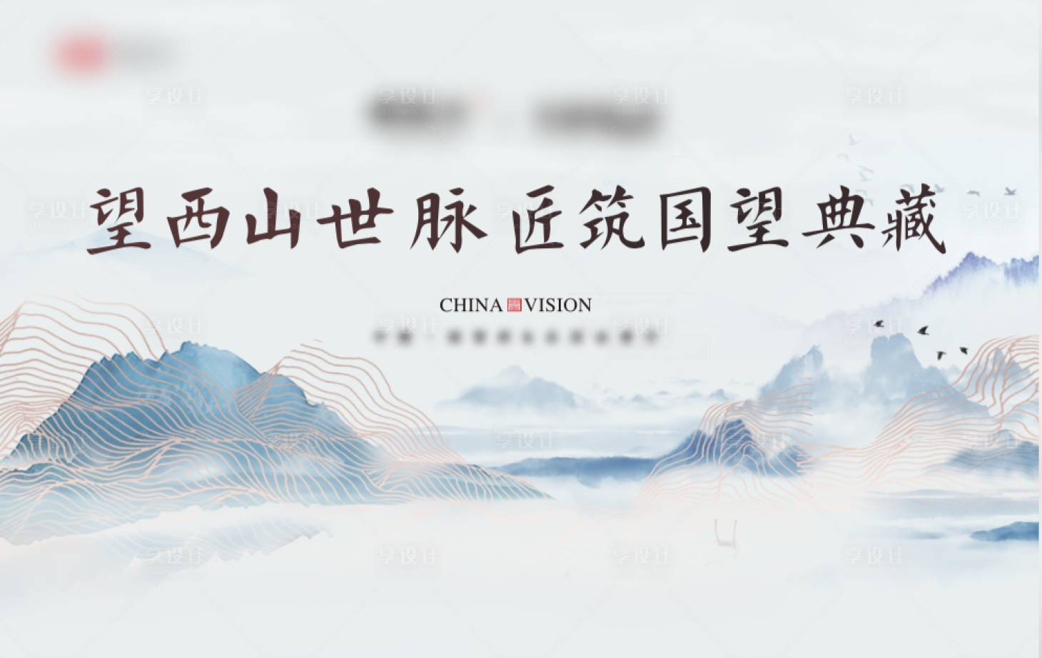 源文件下载【享设计】搜索编号：95850002654693580【地产活动主视觉】