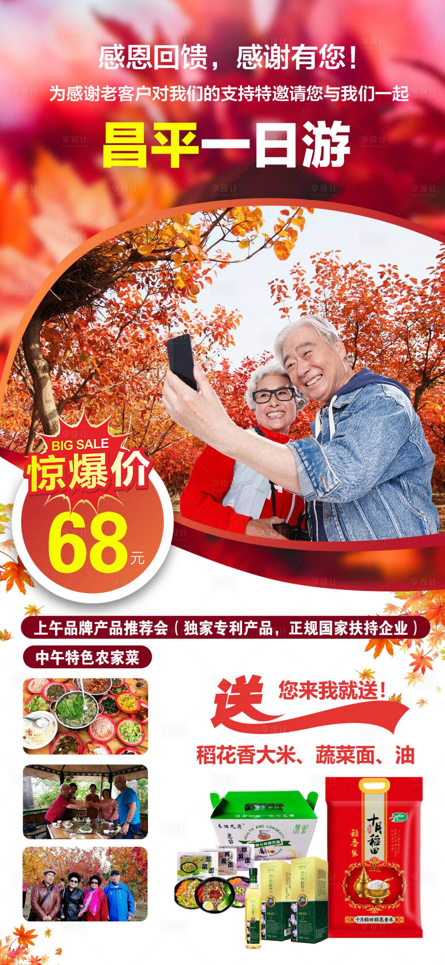 源文件下载【享设计】搜索编号：44610002664019393【平昌一日游夕阳红海报】