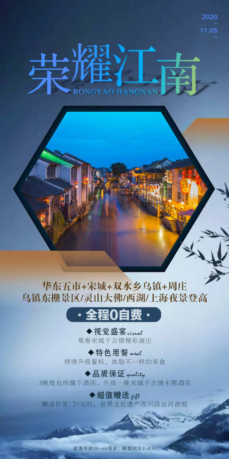 编号：20201105152124619【享设计】源文件下载-荣耀江南旅游海报