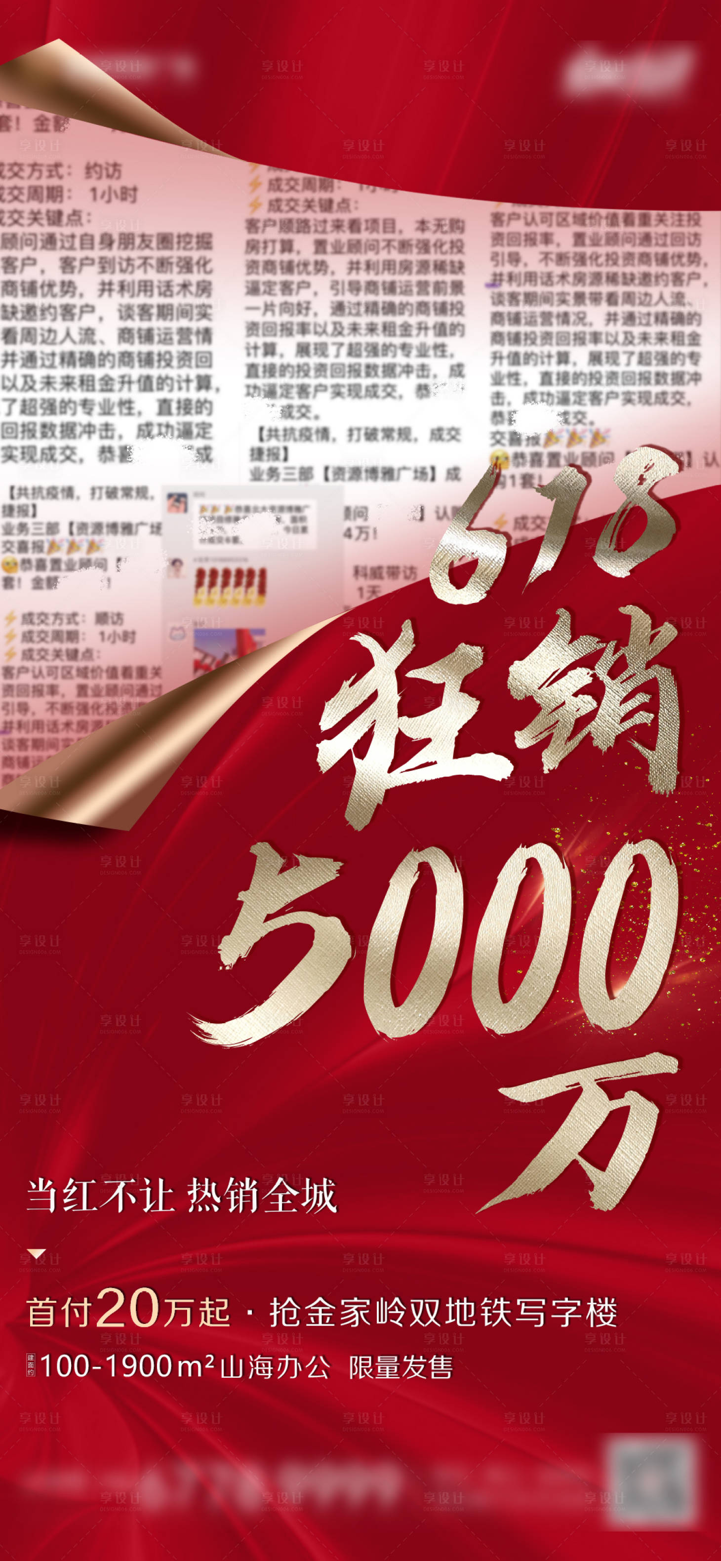 源文件下載【享設計】搜索編號：83610002716574285【地產618熱銷紅金移動端海報】