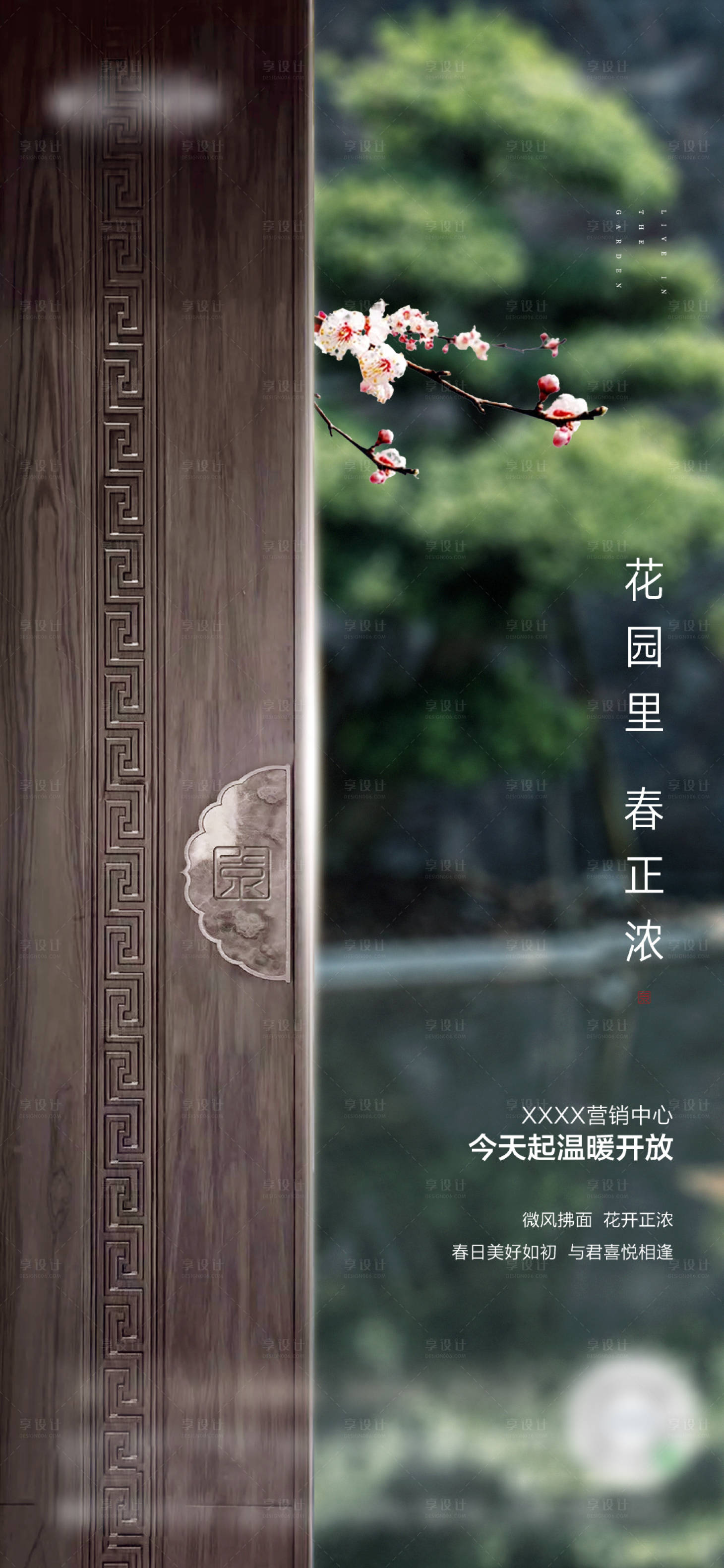 源文件下載【享設計】搜索編號：98470002725685378【地產營銷中心開放海報】