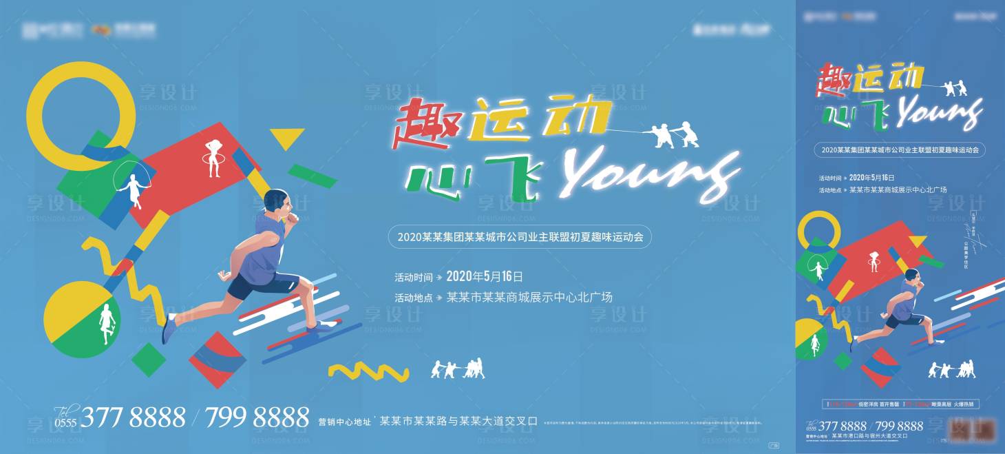 源文件下載【享設(shè)計(jì)】搜索編號(hào)：49950002592417919【體育主畫(huà)面】
