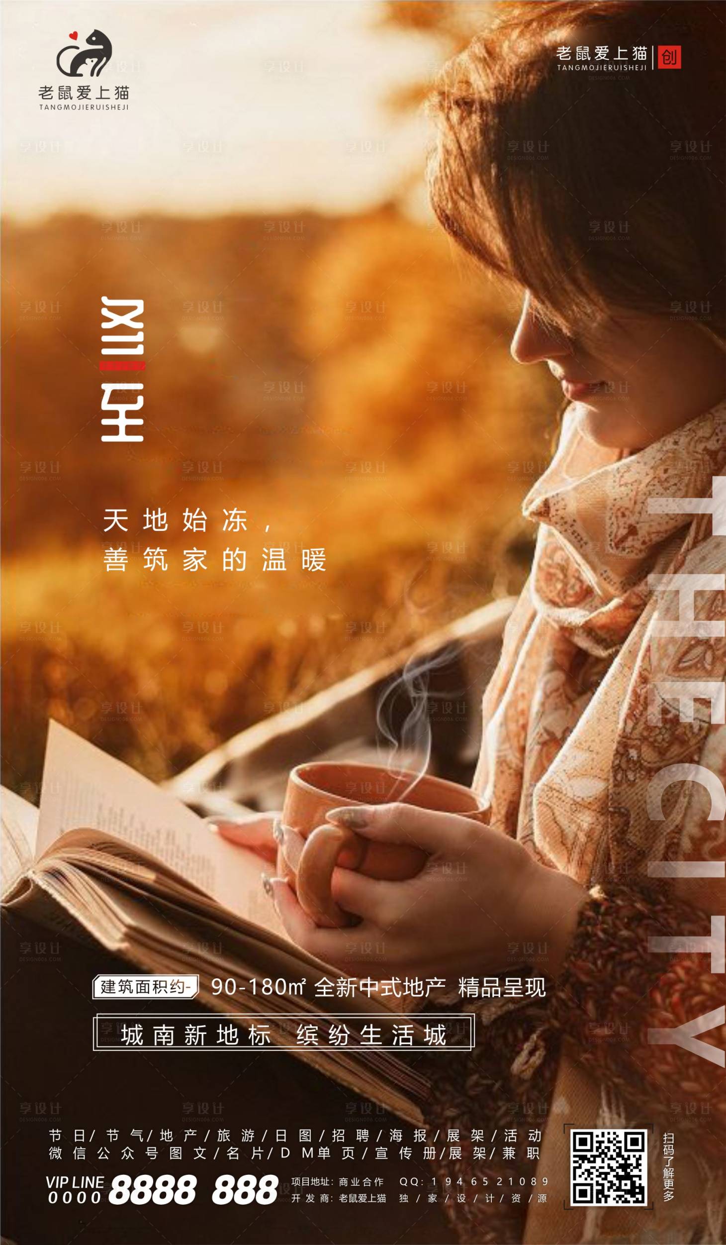 源文件下载【享设计】搜索编号：79880002476662303【立冬节气宣传海报】
