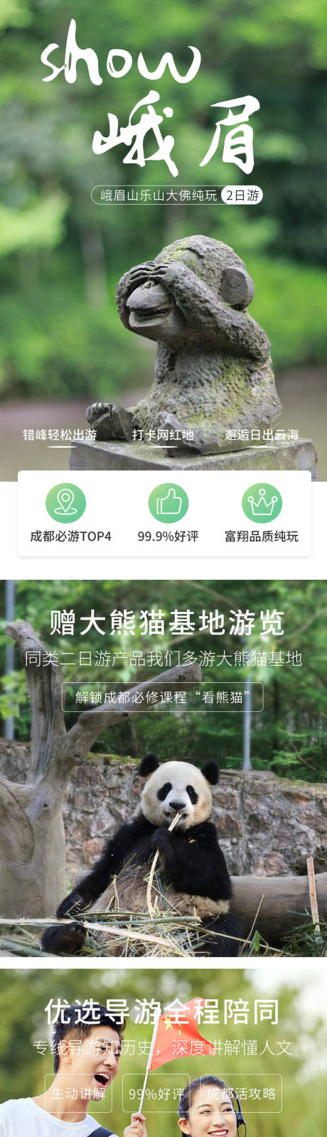 源文件下载【峨眉山二日游旅游详情页】编号：98280002601948198