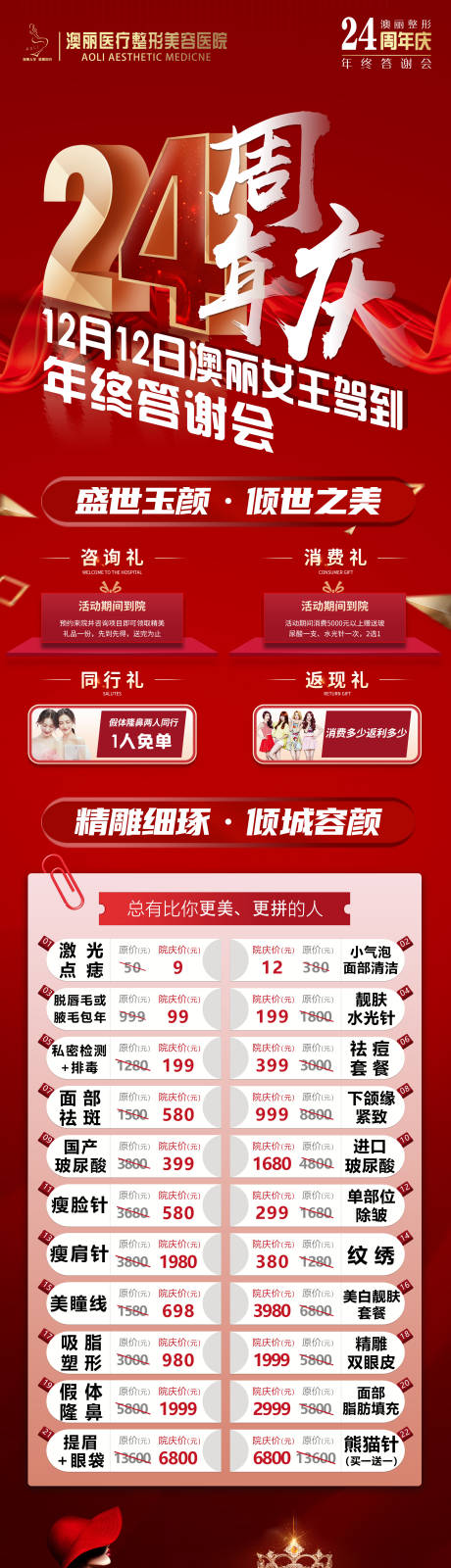 源文件下载【医美整形宣传长图】编号：94840002721771772