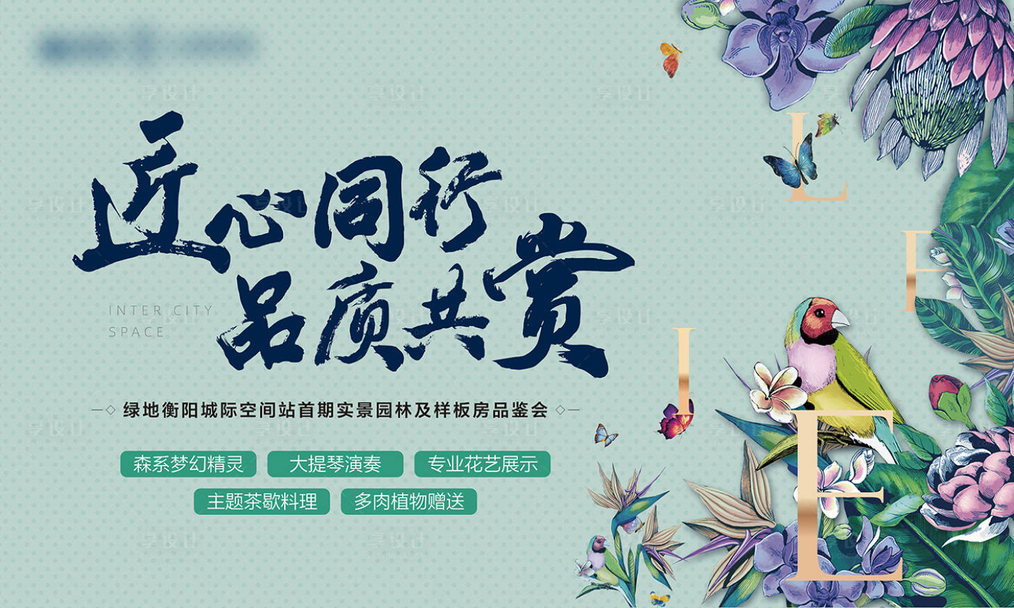 源文件下载【园林开放活动展板】编号：75220002514627131