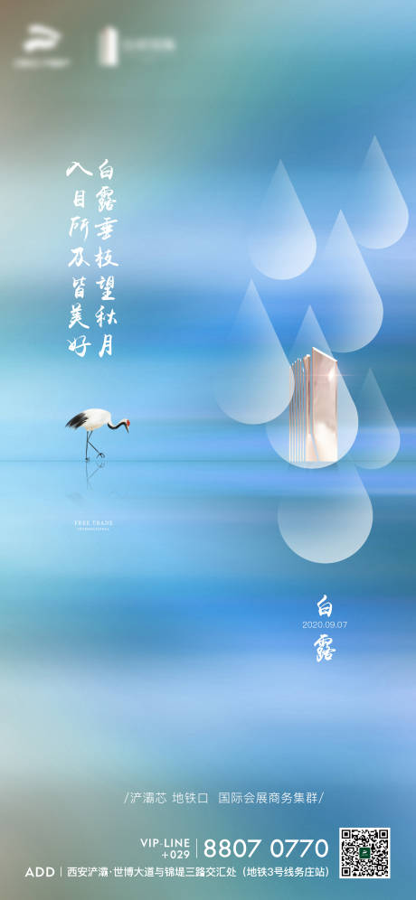 源文件下载【白露节气单图】编号：76970002457447476