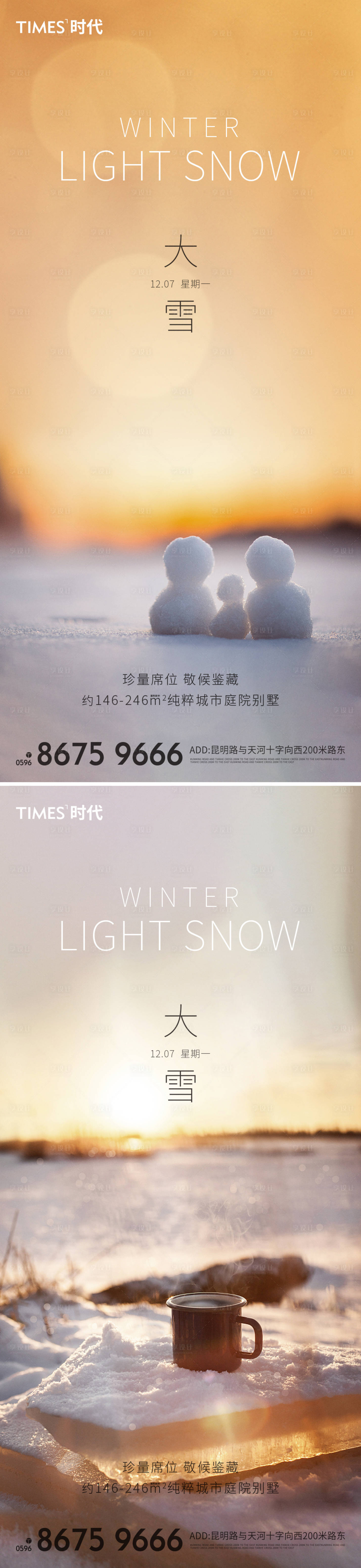 源文件下載【享設計】搜索編號：41580002740622308【大雪節氣移動端海報】