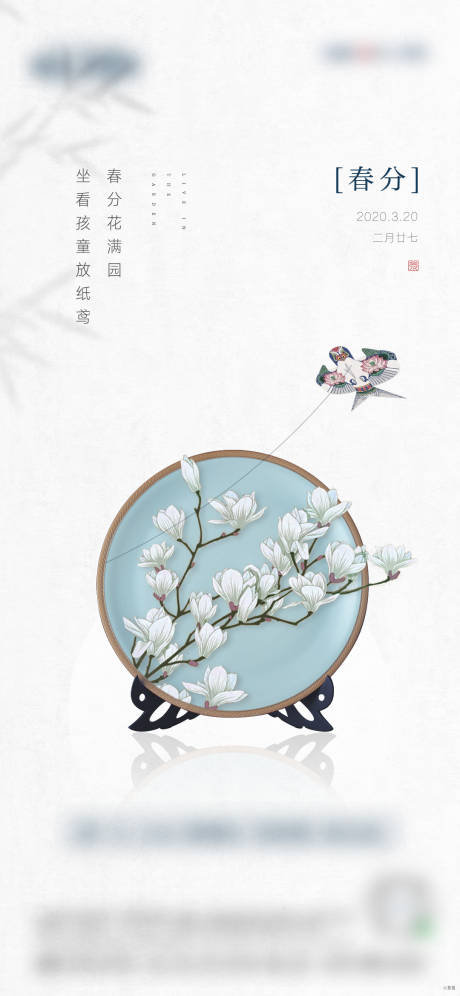 源文件下載【地產(chǎn)春分節(jié)氣海報】編號：15170002725629028