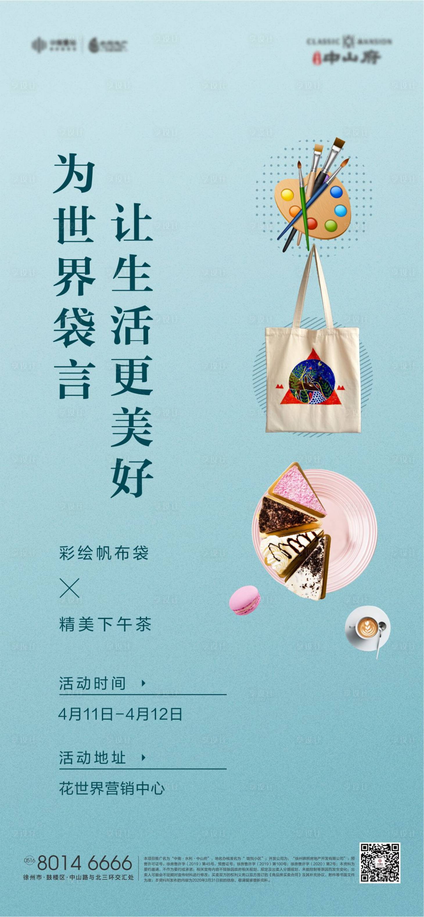 源文件下載【享設(shè)計(jì)】搜索編號(hào)：27530002597588250【手繪帆布袋活動(dòng)海報(bào)】