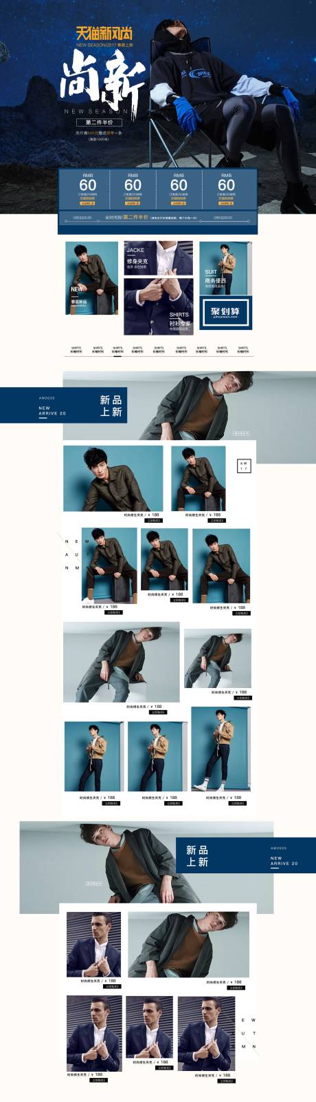 源文件下载【男装类目电商电脑端首页】编号：15830002572396829