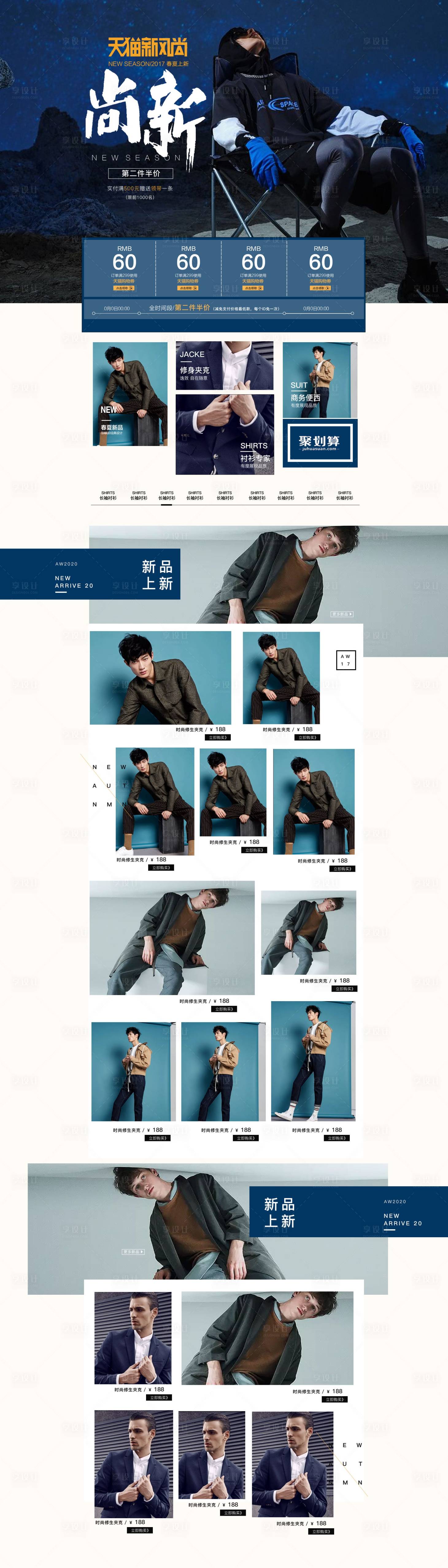 编号：20201114233428997【享设计】源文件下载-男装类目电商电脑端首页