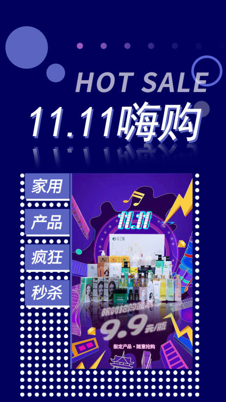 源文件下载【双十一电商海报】编号：74700002489451947