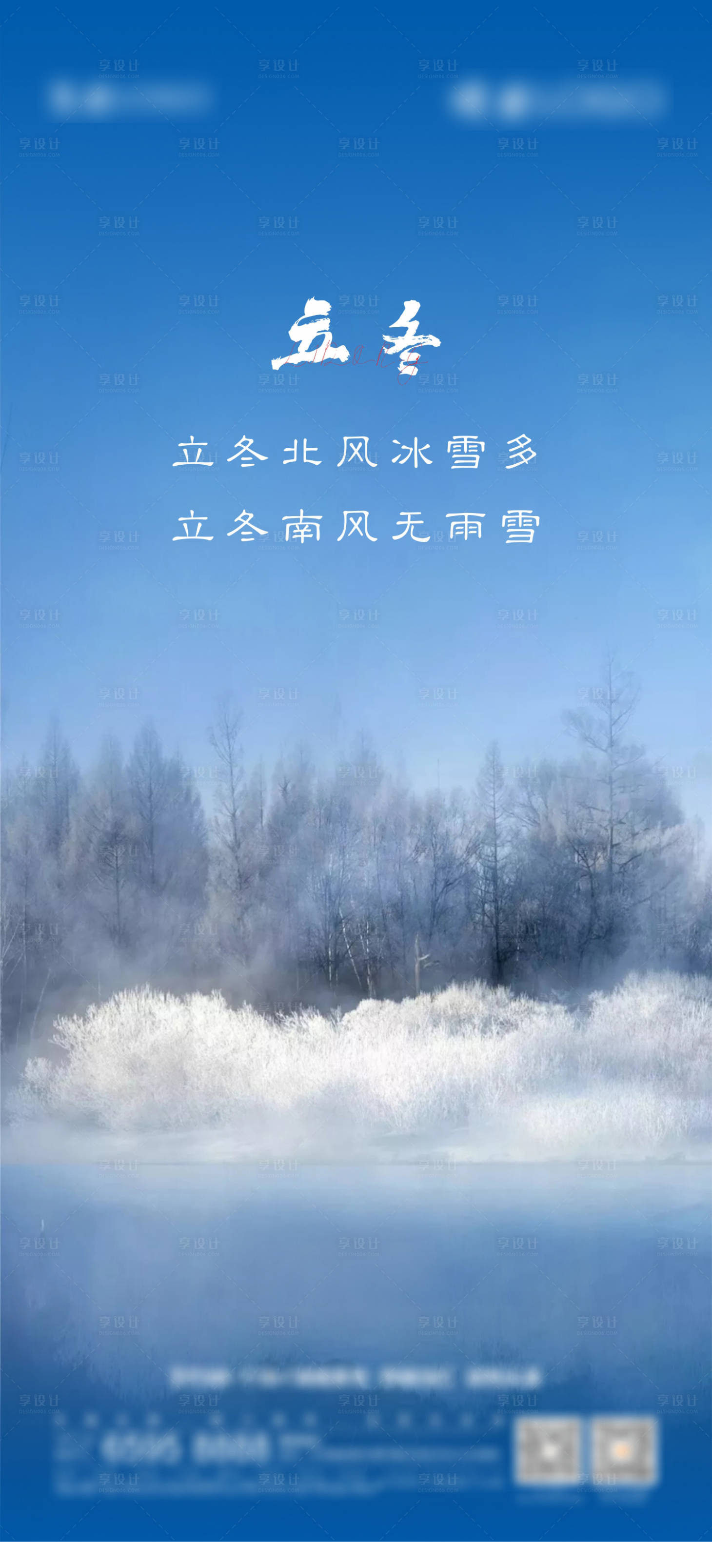 源文件下载【享设计】搜索编号：77970002436236502【立冬海报】