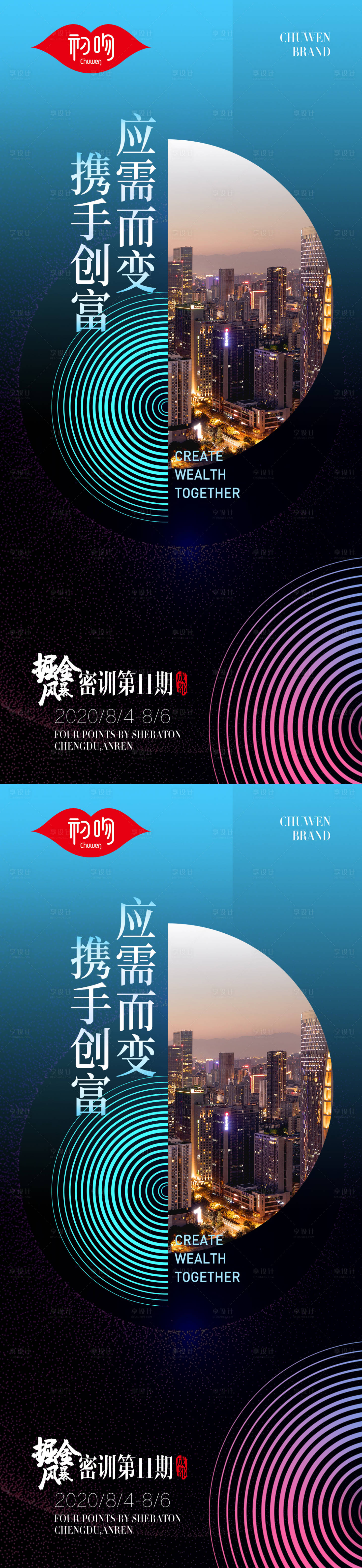 源文件下載【享設計】搜索編號：14470002553301407【微商活動造勢海報】