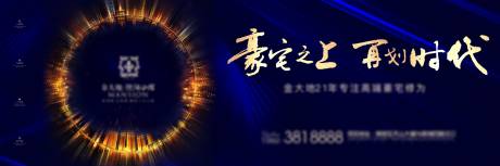 源文件下载【蓝色地产户外广告展板】编号：29860002503872771