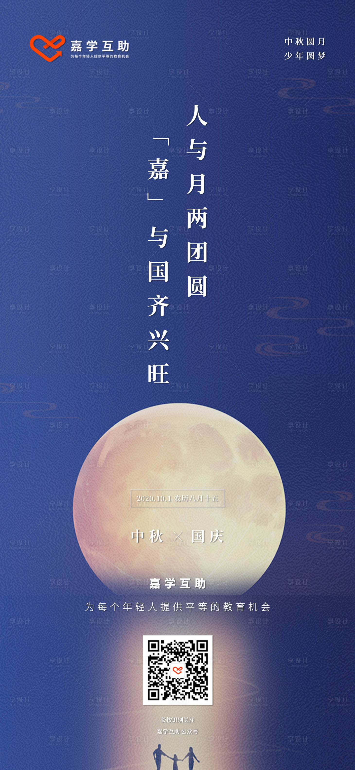 源文件下载【中秋国庆双节海报】编号：63370002447959016