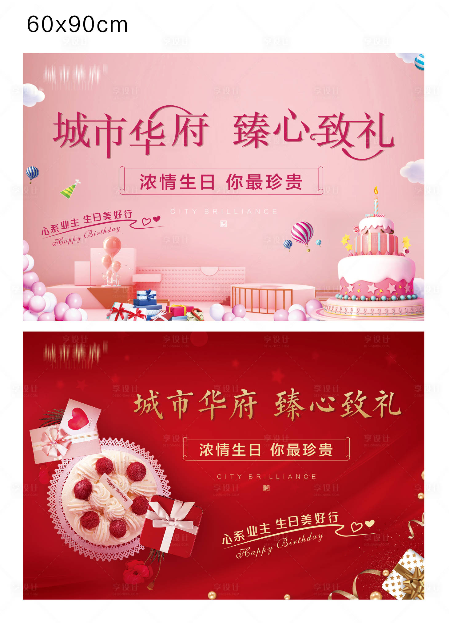 源文件下载【生日宴背景板】编号：70540002539323146
