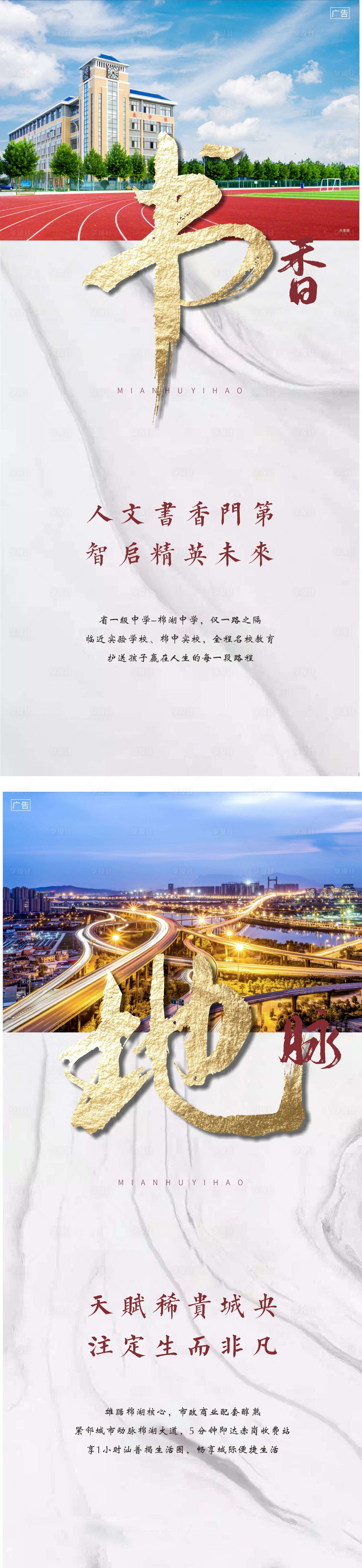 源文件下載【享設計】搜索編號：60370002571899671【書香交通外部價值海報 】