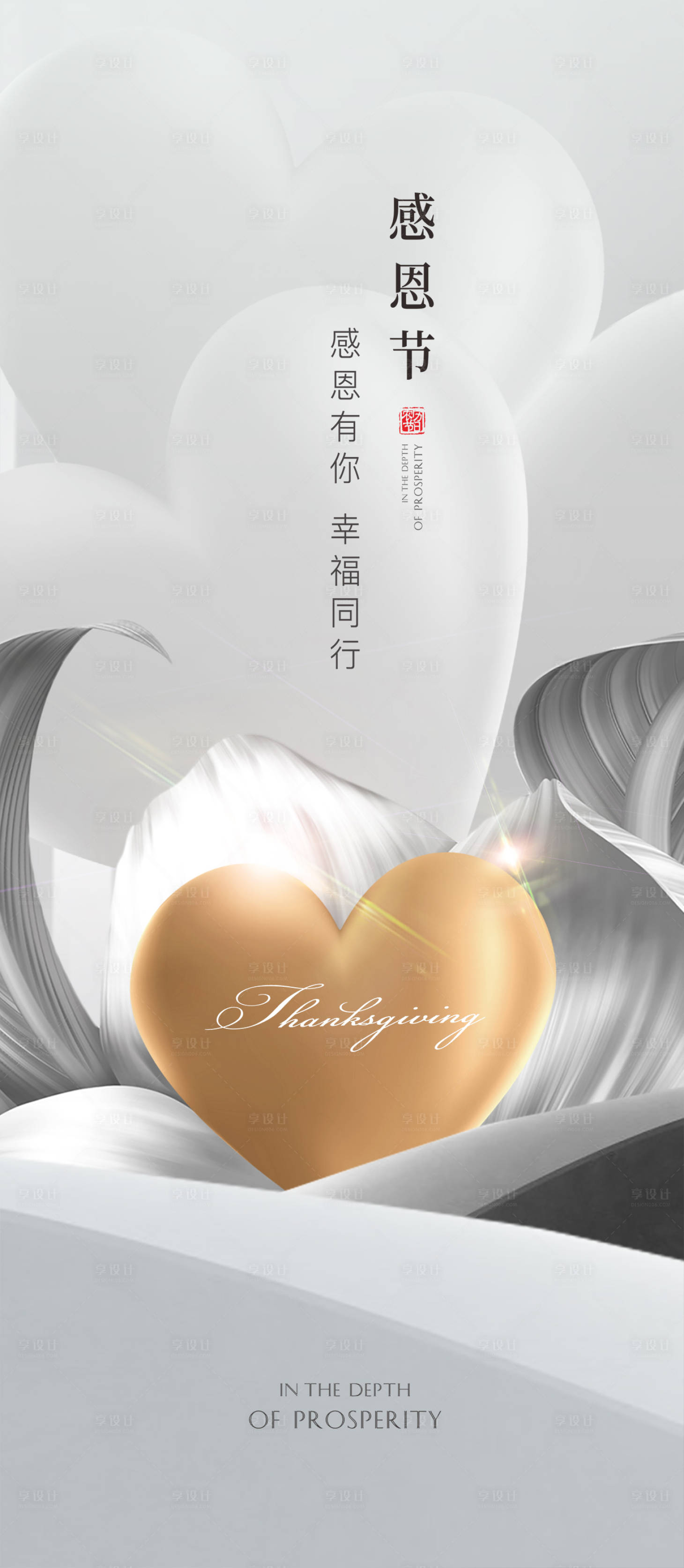 源文件下載【感恩節質感海報】編號：86930002662706308