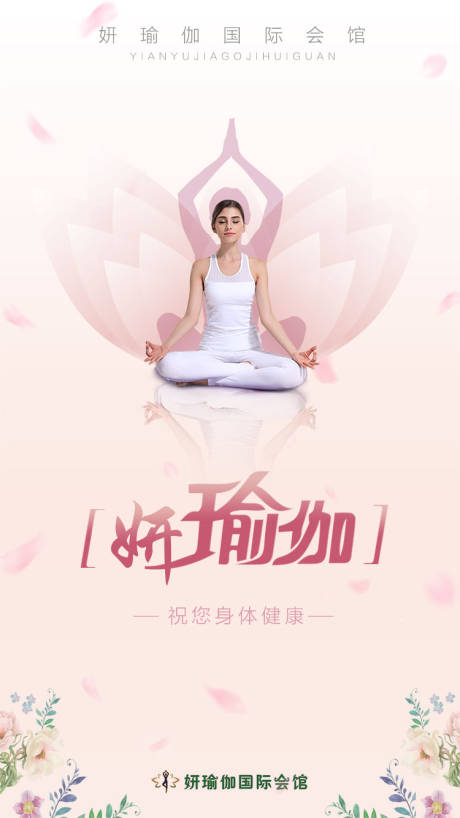 源文件下载【瑜伽海报】编号：33980002547516461