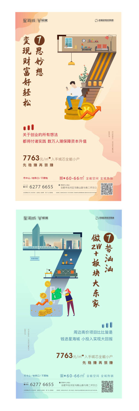 源文件下载【地铁公寓投资价值点海报】编号：14840002463212636
