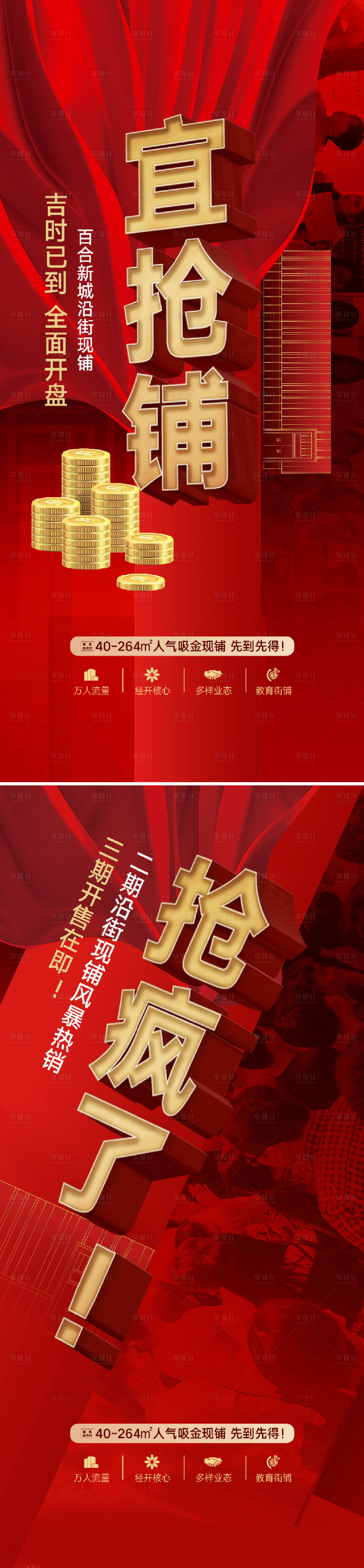 源文件下载【享设计】搜索编号：68850002663354123【热销抢购系列单图】