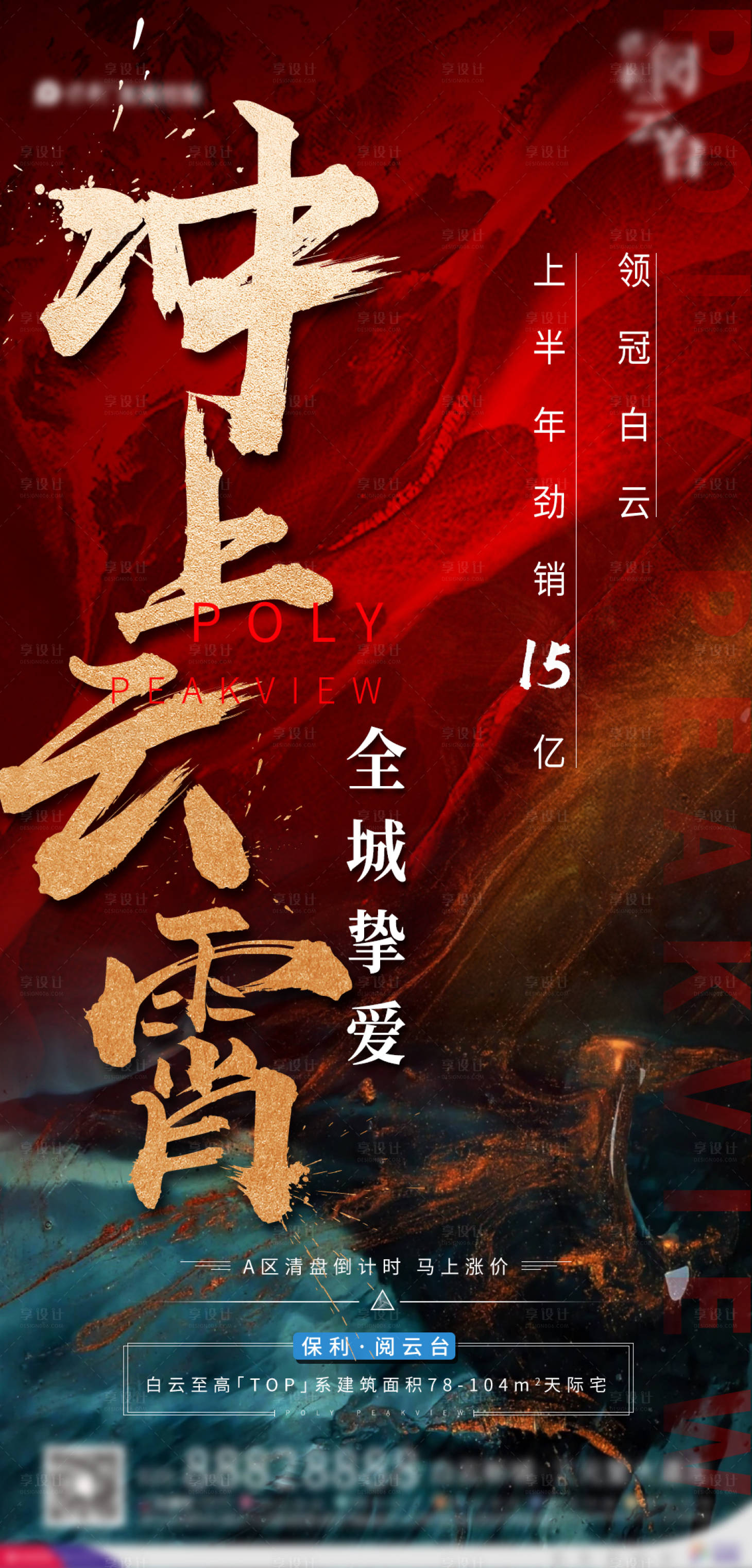 源文件下载【享设计】搜索编号：68140002450619716【地产年中冲刺激励海报】