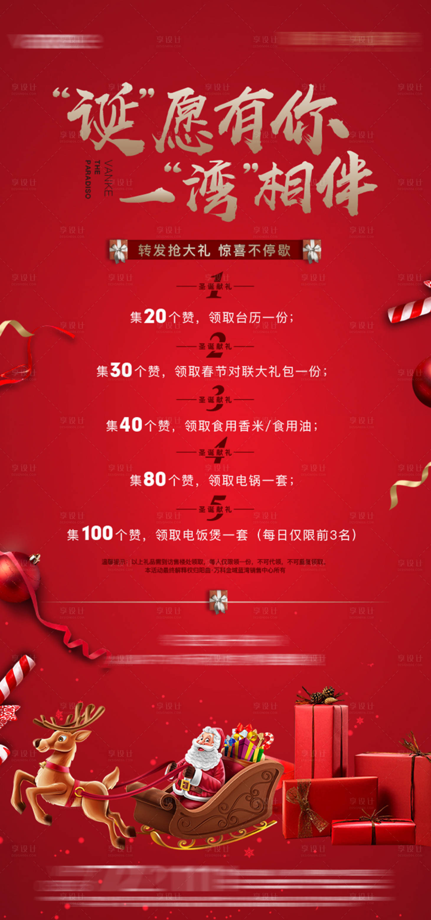 源文件下載【享設(shè)計(jì)】搜索編號(hào)：59260002511741389【圣誕禮物易拉寶】