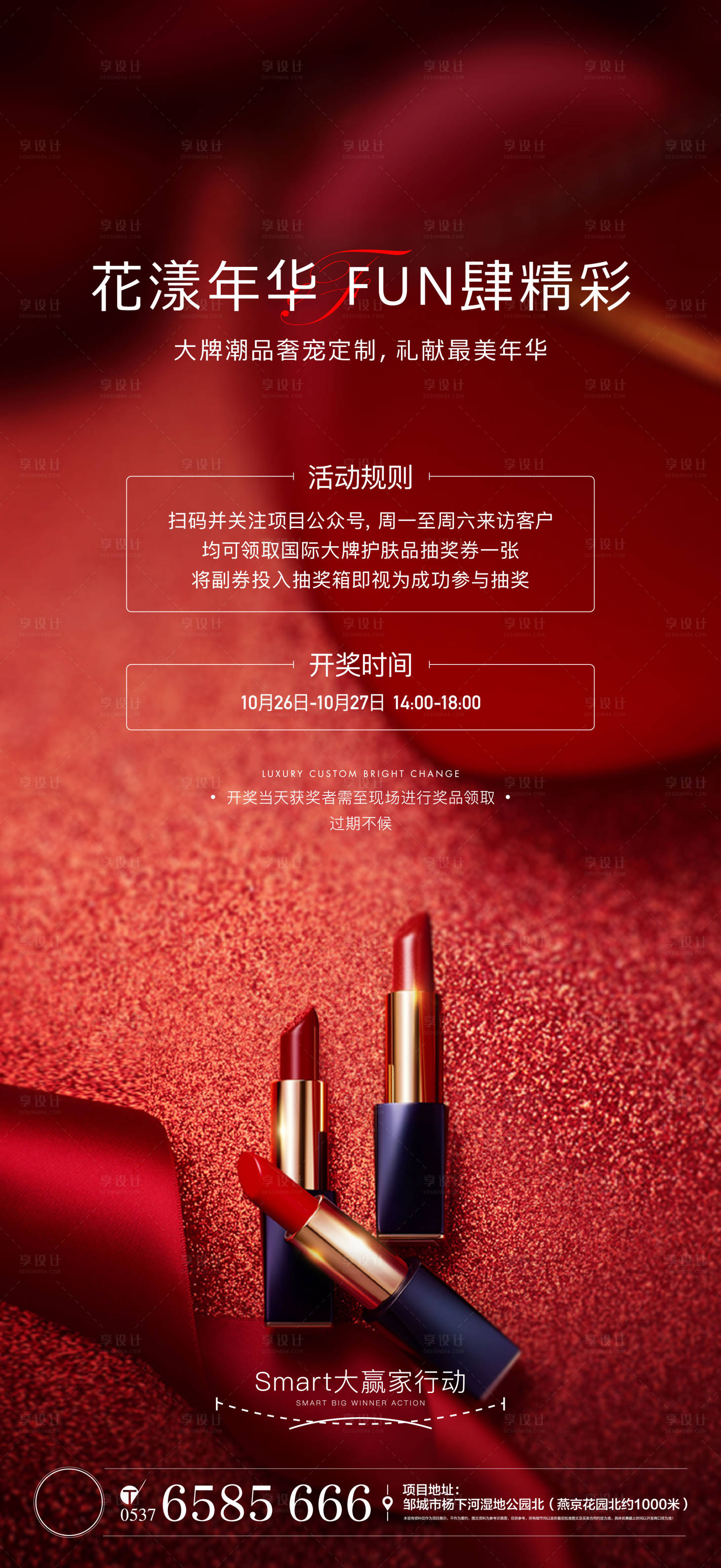 源文件下载【享设计】搜索编号：10960002731084701【房地产网红潮品活动海报】