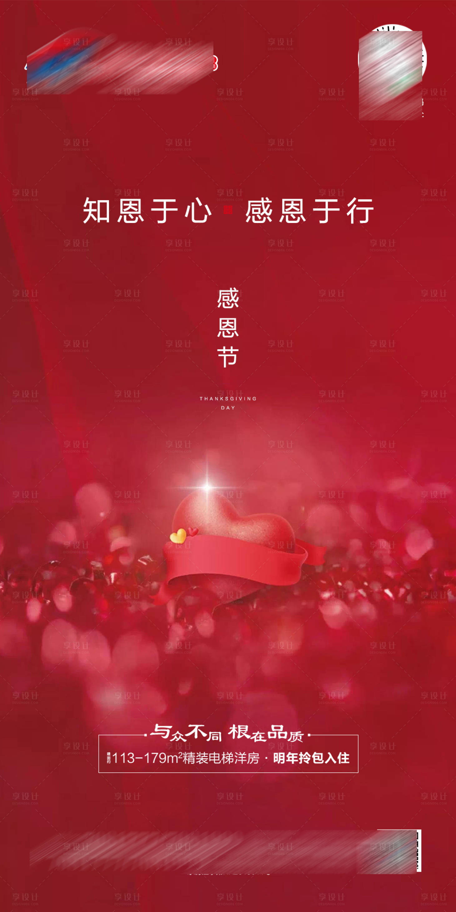 源文件下载【地产红色感恩节微单】编号：51900002673591003