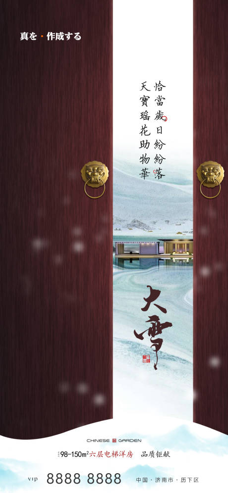源文件下载【享设计】搜索编号：92440002639538035【地产大雪节气刷屏海报】