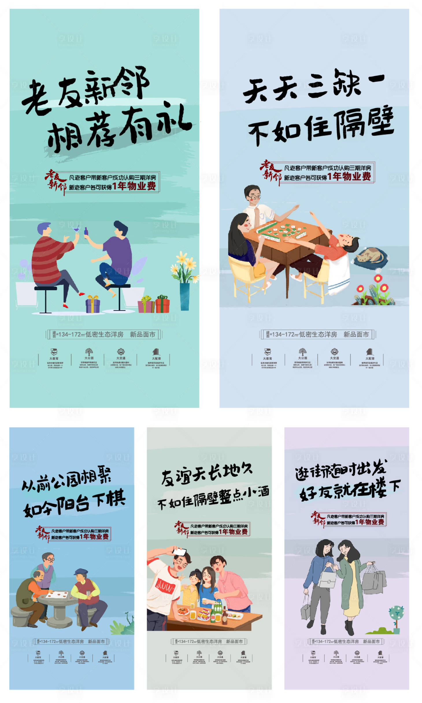 源文件下载【地产老带新人物插画系列】编号：75600002505195179