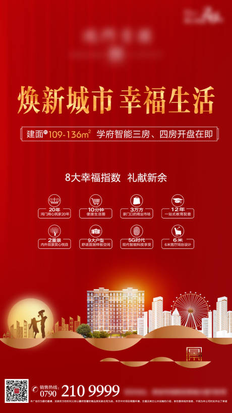 源文件下载【享设计】搜索编号：37880002640556443【地产户型价值红金海报】