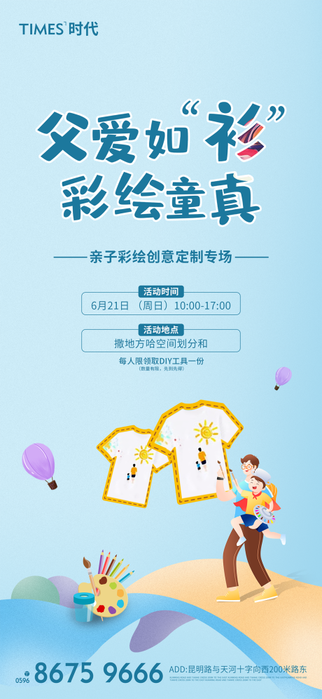 源文件下载【地产DIY父亲节手绘海报 】编号：80630002451827141