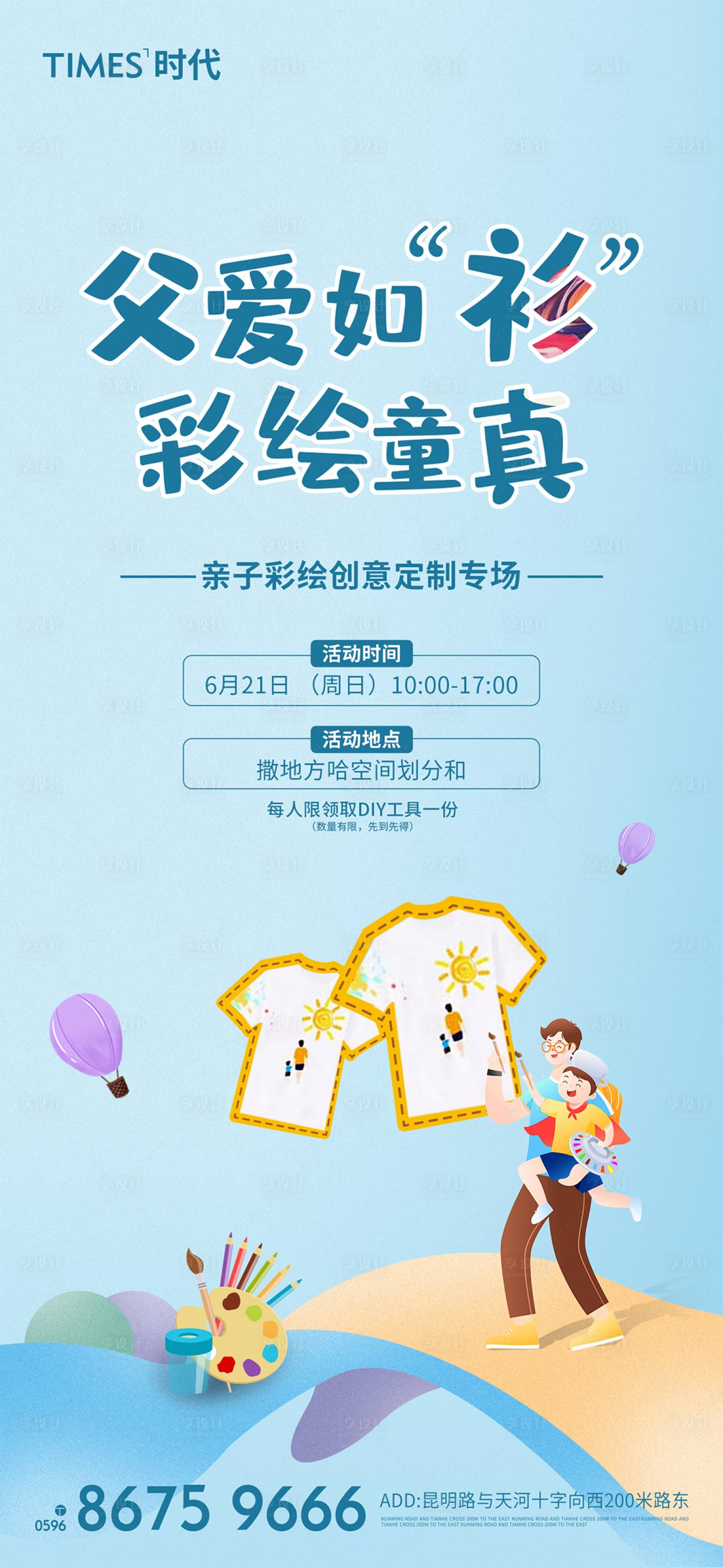 源文件下载【地产DIY父亲节手绘海报 】编号：80630002451827141