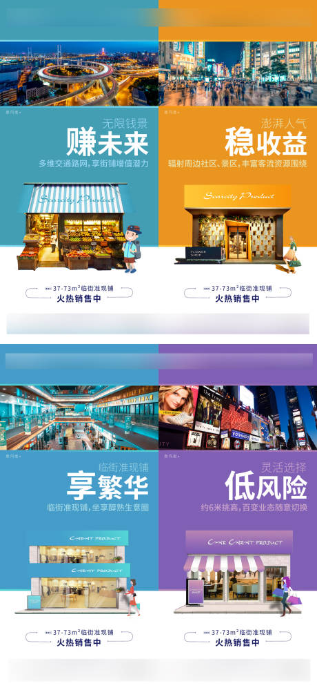 源文件下載【享設計】搜索編號：78910002584112868【地產商鋪系列海報】