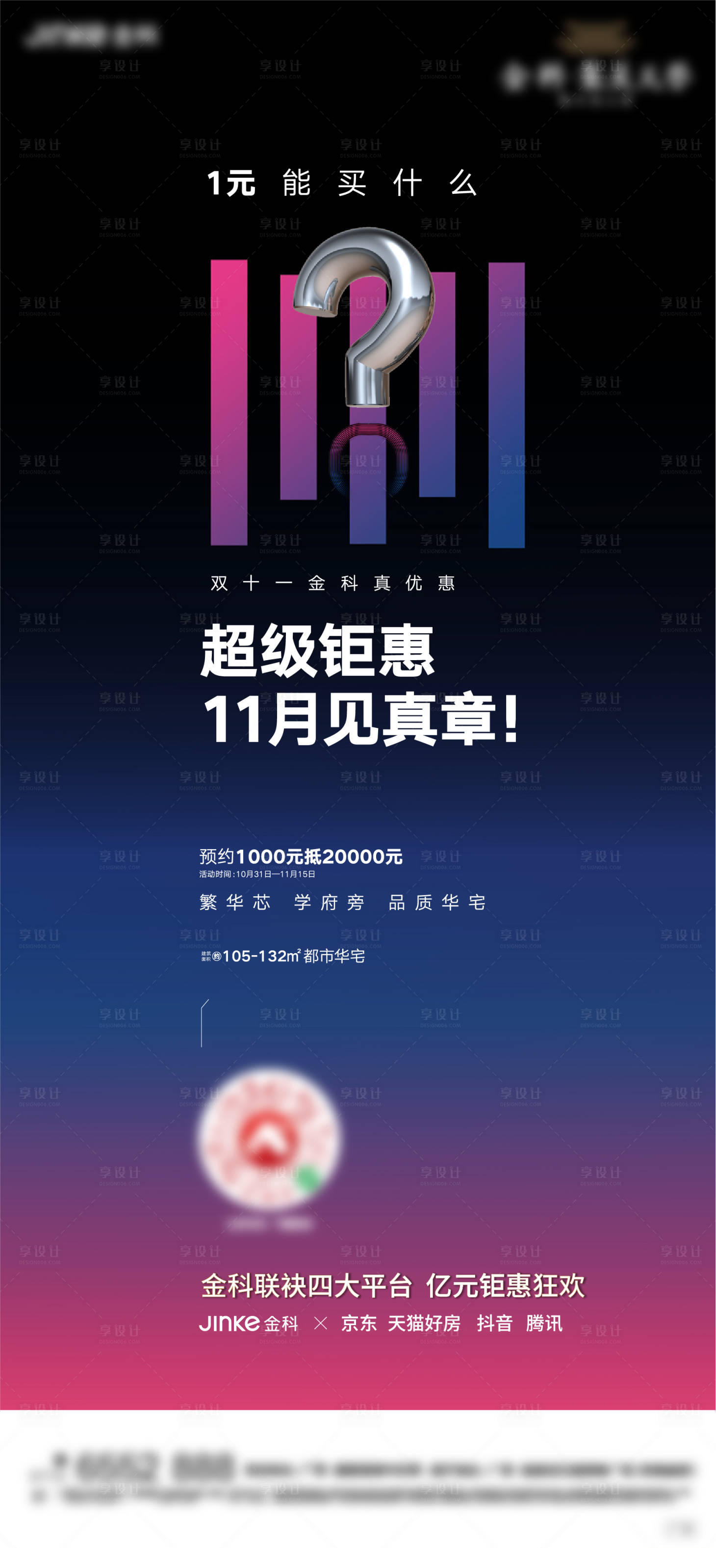 源文件下載【享設計】搜索編號：12050002445466193【雙十一活動地產海報】
