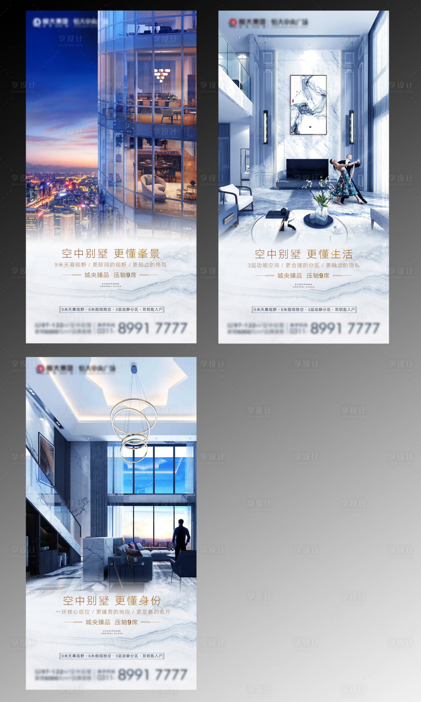 源文件下載【享設計】搜索編號：96540002471705631【地產(chǎn)空中墅系列海報】