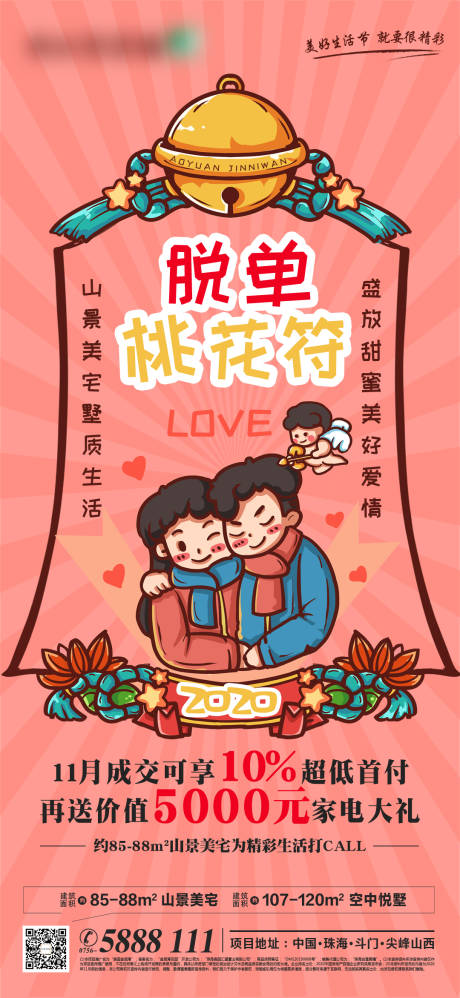 源文件下载【桃花符微信海报】编号：83380002553326485