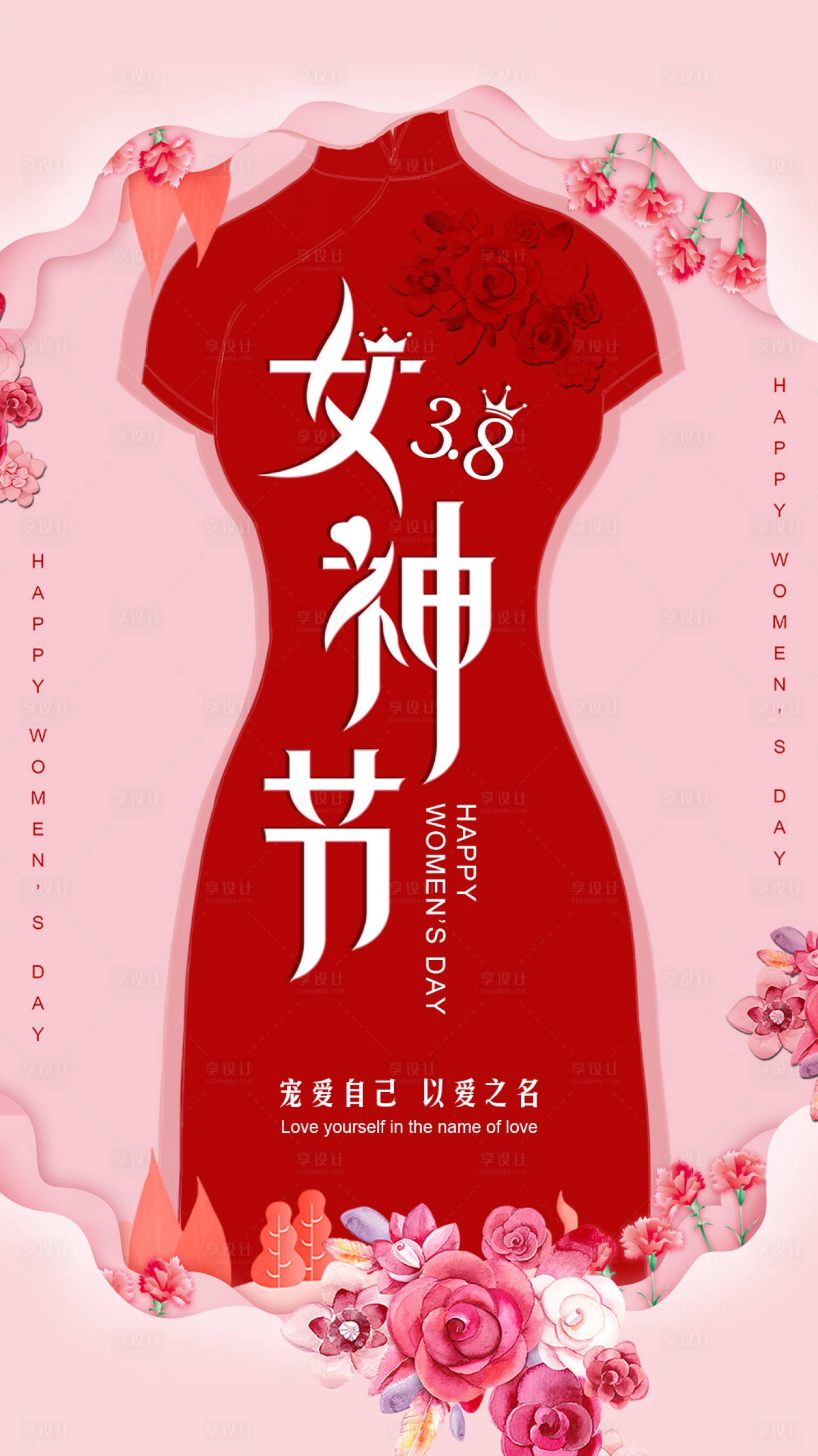 源文件下载【享设计】搜索编号：33830002682957990【三八女神节海报】