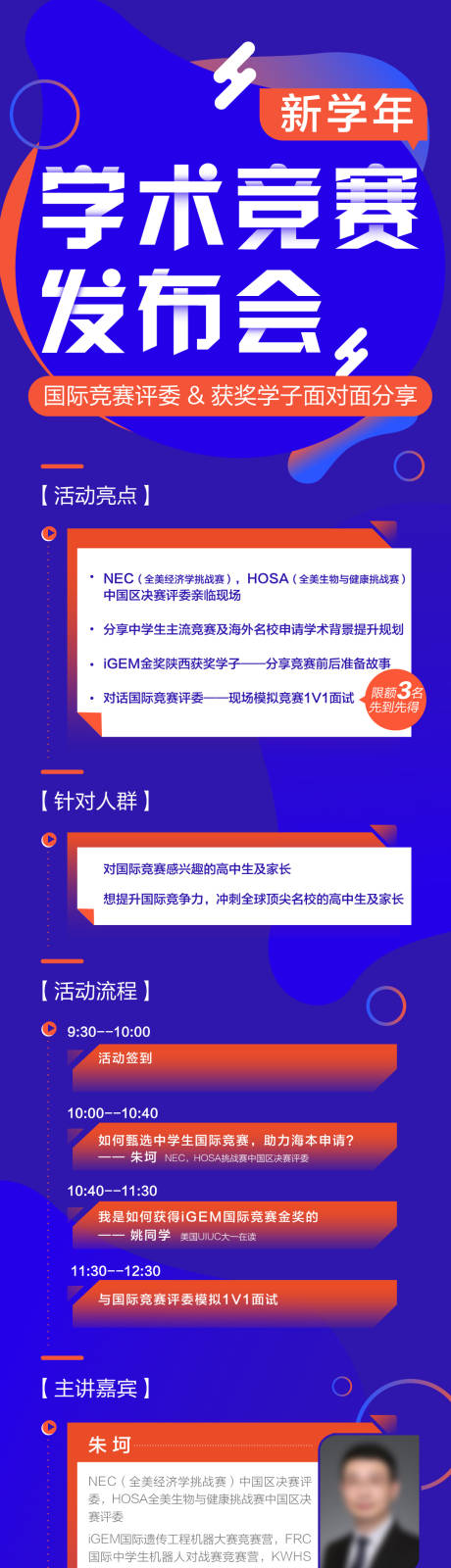 源文件下载【学术发布会活动宣传海报】编号：86730002495917966